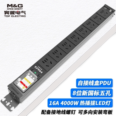 07TG130602突破PDU機(jī)柜插座/16A/8聯(lián)/自接線盒/熱插拔指示燈/黑色/無頭/無線