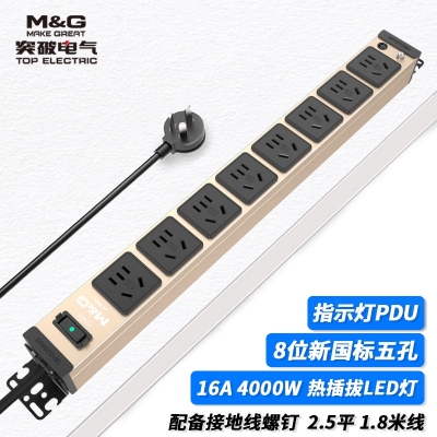 MG37-6G突破PDU機(jī)柜插座/16A/8位/熱插拔指示燈/金色/3*2.5/1.8米線/國(guó)標(biāo)16A插頭